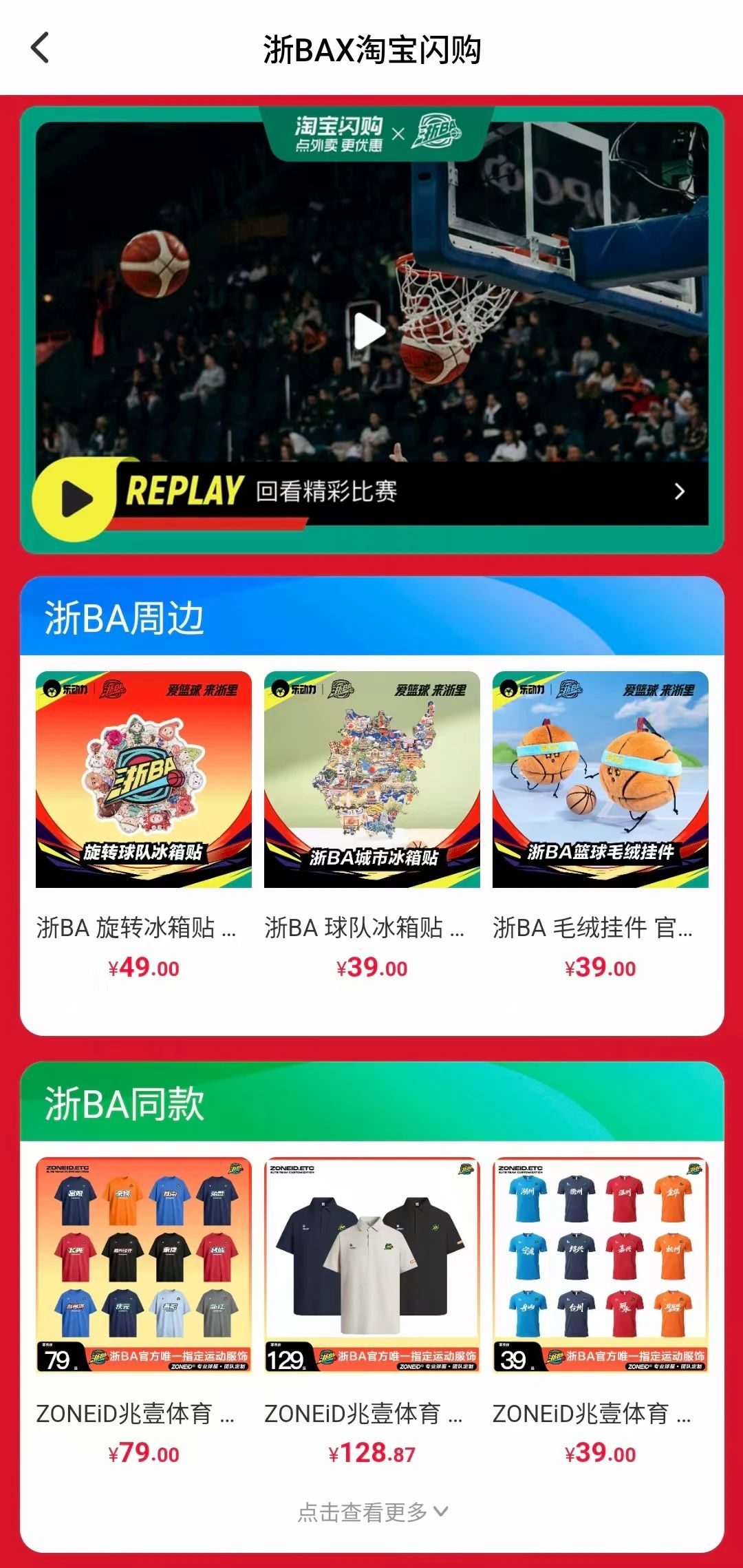 BA” 赛事周边掀起文体消费新热潮PG电子麻将胡了2“圈粉”无数“浙(图5)