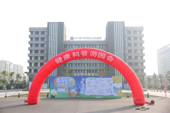 口腔医院健康科普游园会吸引市民打卡参与PG麻将胡了试玩科普趣玩两不误!烟台市(图1) 口腔医院健康科普游园会吸引市民打卡参与PG麻将胡了试玩科普趣玩两不误!烟台市(图1)